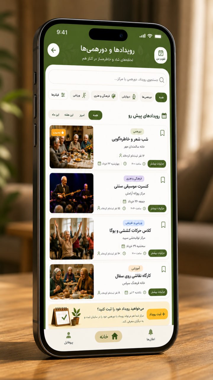 سایبان، پلتفرم خدمات سالمندی