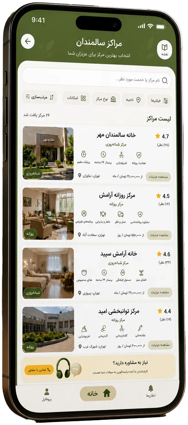 نمای سایبان؛ صفحه مراکز سالمندان با فیلترها و لیست مراکز