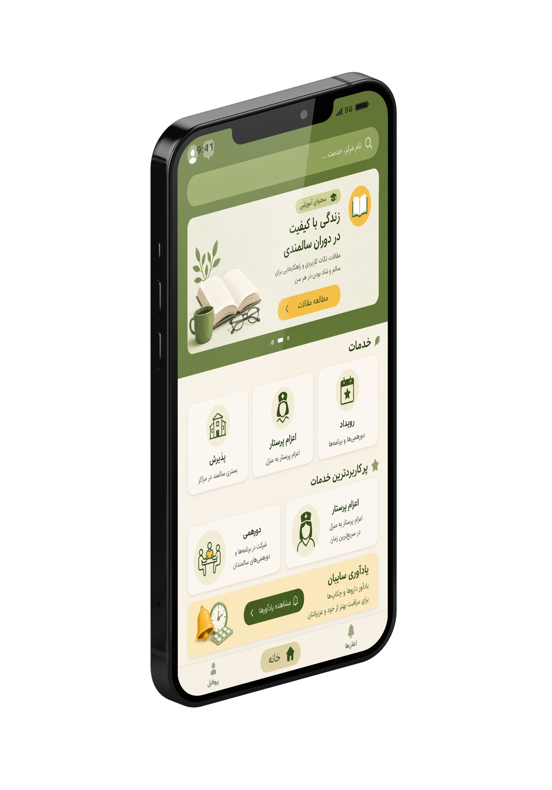 اپلیکیشن سایبان برای مقایسه مراکز نگهداری سالمندان و اعزام پرستار